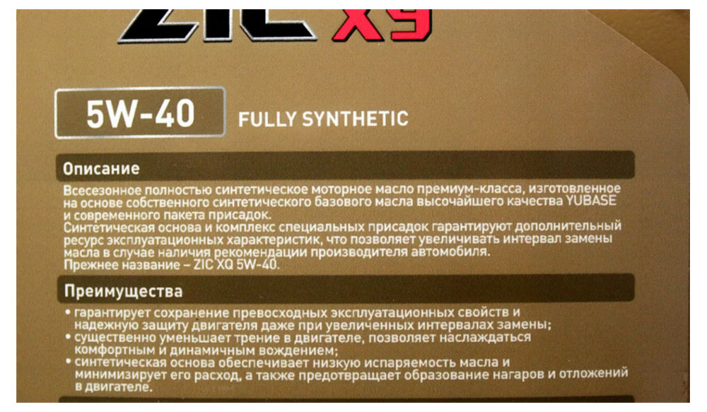 Масло zic x9 diesel. Моторное масло ZIC x9 Diesel. ZIC x9 LS Diesel 5w-40. ZIC х9 5w40. Масло ZIC 5w40 x9 Diesel.