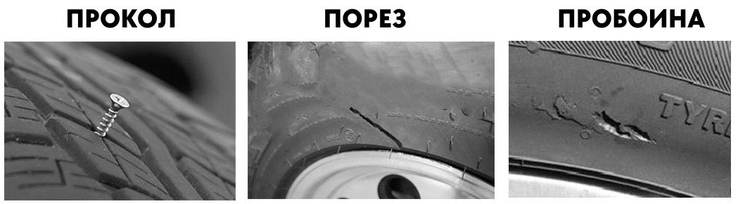 Виды повреждений автомобильных покрышек
